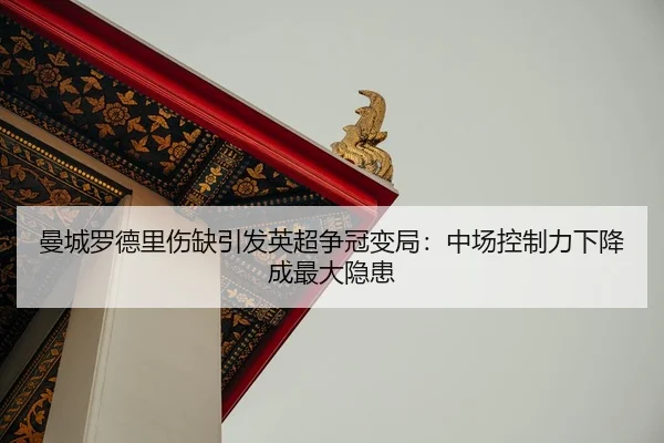 man-cheng-luo-de-li-shang-que-yin-fa-ying-chao-zheng-guan-bian-ju-zhong-chang-kong-zhi-li-xia-jiang-cheng-zui-da-yin-3-958.jpg