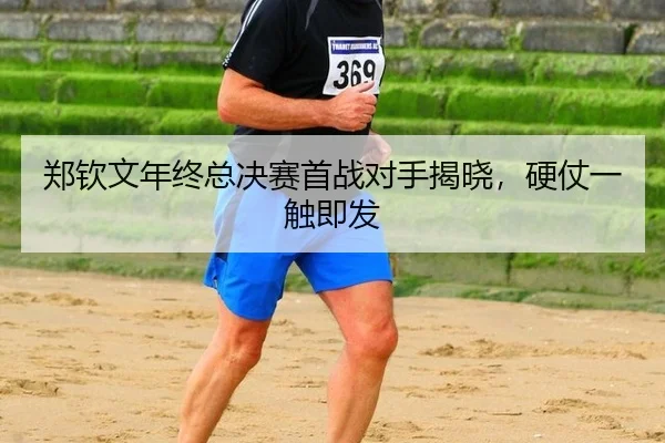 zheng-qin-wen-nian-zhong-zong-jue-sai-shou-zhan-dui-shou-jie-xiao-ying-zhang-yi-chu-ji-fa-2-431.jpg