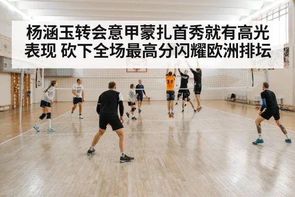 indoor volleyball match