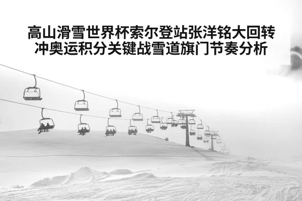 ski gates on snow slope