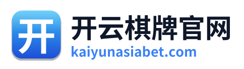 开云棋牌官网